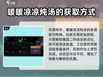 七日世界🔥暖暖凉凉炖汤制作秘籍✨截图2
