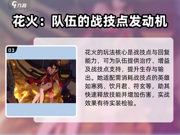 崩坏星穹铁道🔥花火技能超详解，强度逆天必看！截图4
