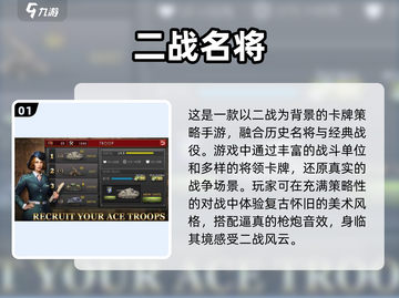 🔥2024最好玩的二战卡牌游戏下载合集🎉截图2