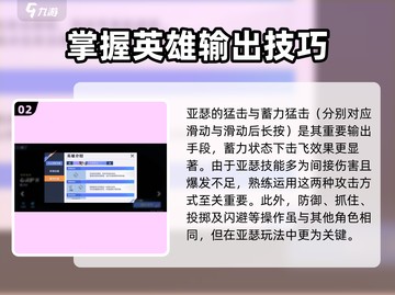 星之破晓🔥心灵护卫亚瑟最强连招秘籍💥截图3