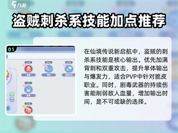 仙境传说新启航⚡盗贼技能加点攻略✨截图2