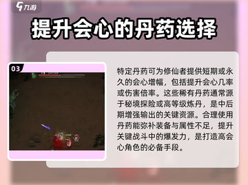 鬼谷八荒⚡会心提升秘籍，手游玩家必看！截图4