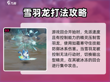 西普大陆手游🔥雪羽龙满分打法攻略💡截图4