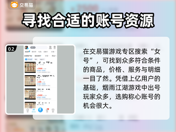 烟雨江湖🔥女主开局账号购买平台推荐！截图3