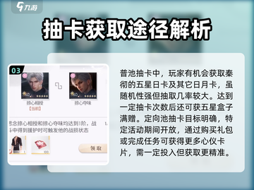恋与深空🔥秦彻日卡获取方法大揭秘！截图4