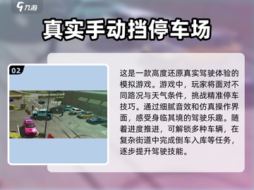 手动挡倒车游戏合集🔥2025经典必备🎉截图3