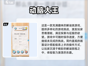 🔥超有趣！经典文字脑筋急转弯大揭秘🎉截图6