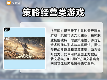 三国谋定天下账号交易🔥渠道大曝光！👇截图2