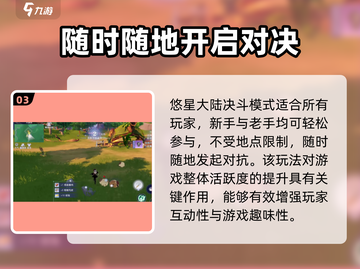 悠星大陆决斗🔥机制解析与玩法攻略来啦！截图4