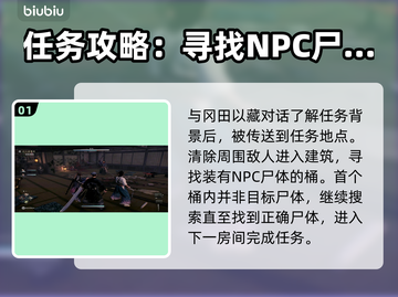 浪人崛起两名弟子任务全流程攻略🔥🎮截图2