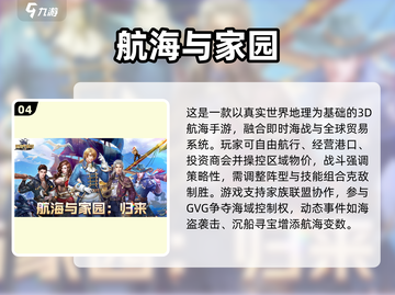 2025最🔥航海手游TOP5榜单来袭🌊🎮截图5