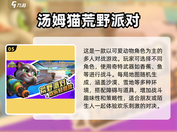 2023必玩🔥多人联机手游前五🔥截图6