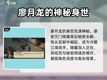 大侠立志传🔥廖月龙入队全流程揭秘！截图5