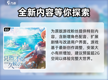 伊苏6纳比斯汀的方舟大小💎内存需求曝光！截图4