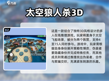 2024必玩🔥经典太空杀游戏合集🎮截图3