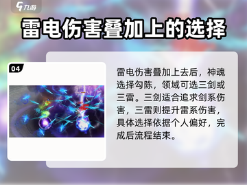 鬼谷八荒⚡雷剑流玩法攻略，轻松制霸战场！截图5
