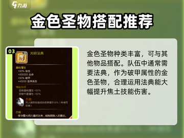 命运战歌🔥圣物获取全攻略✨截图4