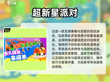 2025年超🔥多人联机手机游戏推荐🎉适合女生玩截图4