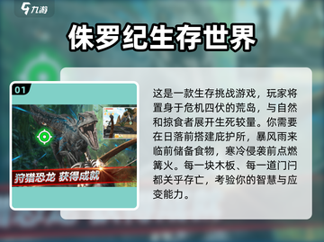 🦖2025最上头恐龙游戏合集！玩到停不下来截图2