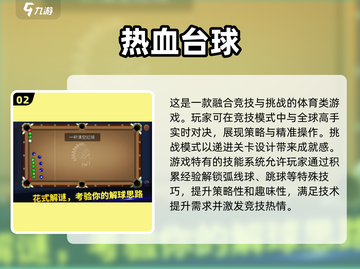 🔥2025必玩斯诺克台球游戏合集✨截图3