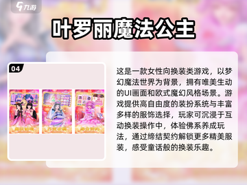 ✨2025最火叶罗丽换装游戏全收录！🔥截图5