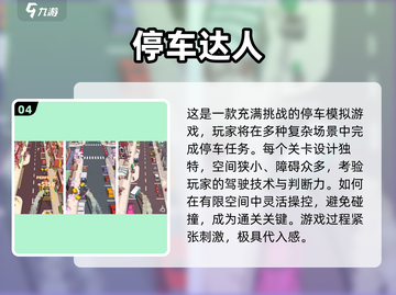 🚗🔥2024超耐玩停车手游大揭秘！截图5