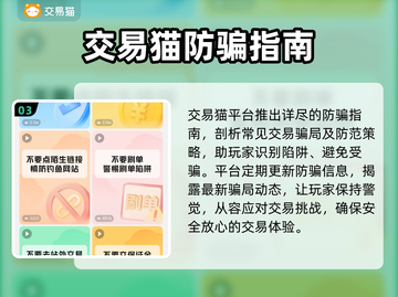 神将三国账号交易🔥靠谱平台大揭秘！截图4