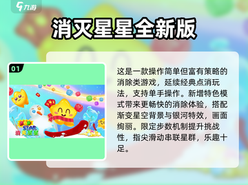 ✨2025最耐玩星星游戏TOP5榜单💥截图2