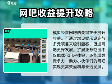 网吧进化论🔥手游玩法全面解析，快来掌控你的游戏帝国！截图4