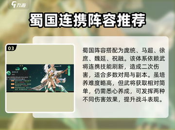 三国云梦录平民最强阵容🔥一睹为快！截图4