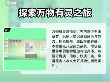 仙剑世界万物有灵🔥揭秘游戏神秘设定！截图2