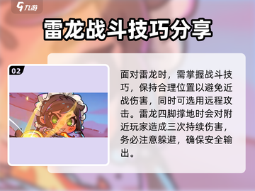 英勇之地手游🔥雷龙打法超详细攻略来啦！截图3