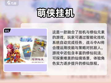 躺平也能发育？🔥2024必玩手游排行🎉截图6