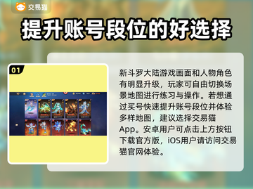 新斗罗大陆成品号🔥超值交易平台分享🎉截图2