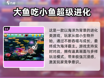 🔥2025必玩大鱼吃小鱼Top5榜单揭晓！🐟💥截图5