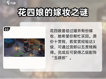 大侠立志传🔥四娘结缘终极攻略❤截图4