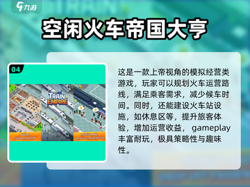 🔥2023超好玩火车模拟手游推荐🎮截图5