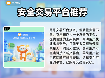 王者荣耀账号出售🔥安全平台大揭秘！截图2