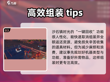 沙石镇时光💡组装取消全攻略来了！快收藏截图4