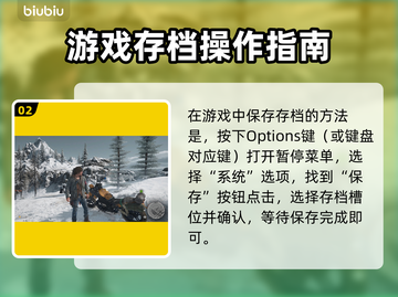 死亡搁浅2中途存档技巧⚡助你轻松保存进度！🎮截图3