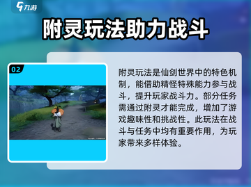 仙剑世界附灵玩法大揭秘🔥新手必看保姆级攻略！截图3