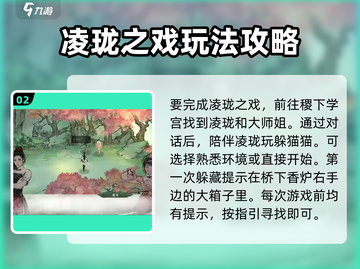 墨剑江湖玲珑之戏🔥超全玩法攻略来了！截图3
