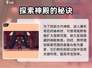 为了吾王😎古代神殿位置大揭秘！🔥截图2