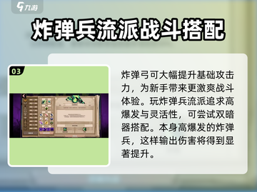 小骨英雄杀手冠军装备搭配🔥游戏名必备攻略🎉截图4