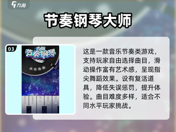 🎹2025超火弹钢琴游戏推荐！玩到停不下来🔥截图4