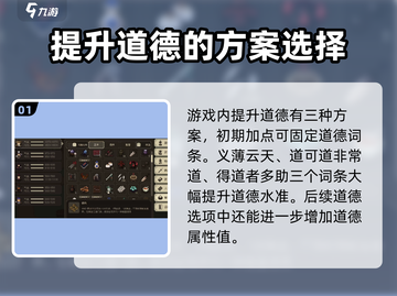大江湖之苍龙与白鸟🔥快速提升道德攻略✨截图2