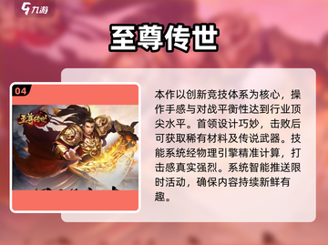 🔥2025全新传世手游下载推荐！🎮高可玩性TOP榜来袭💥截图5