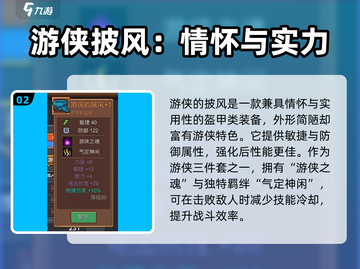 🎮元气骑士前传游侠三件套强度爆表！截图3