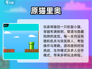 🔥2025最火猫里奥游戏推荐🎮玩到停不下来！截图2