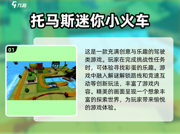 托马斯小火车游戏合集💥2025年最全清单来啦！🚂截图2